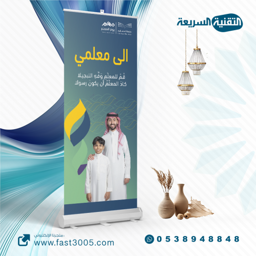 رول اب بنر RollUp يوم المعلم