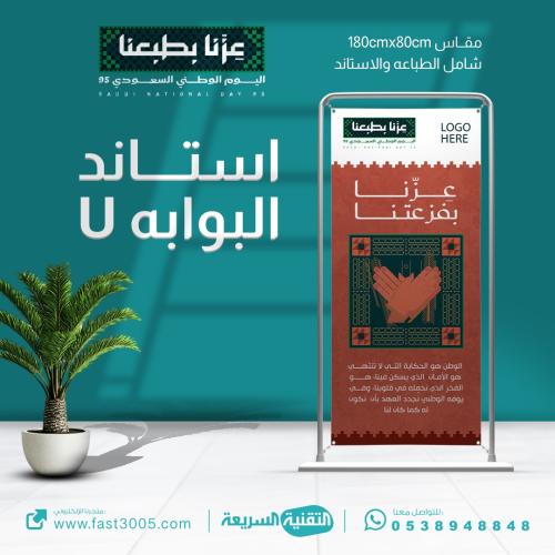 استاند البوابه بهوية اليوم الوطني ٩٥ عزنا باصالتنا بنر بنرات فلكس بانر