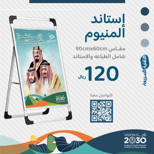 اليوم الوطني السعودي ٩٤ لوحات بنرات بنر طباعه  تصميم نحلم ونحقق رول اب