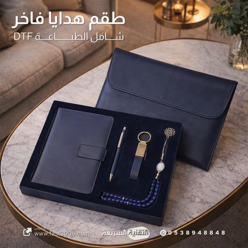 هدايا فاخرة تنفيذية اطقم طقم هدية شركات احترافية انيقة جديدة مطبوعة