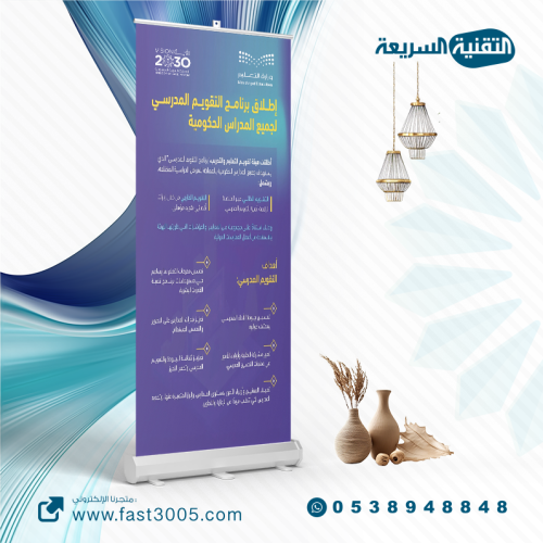 رول اب بنر RollUp ترحيبي مدرسي
