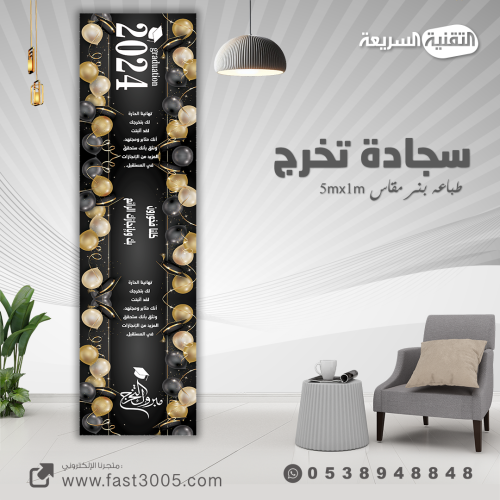 بنرات بنر تخرج التخرج 2024 سجادة ممر درع دروع ليزر بنر استاند كانفس