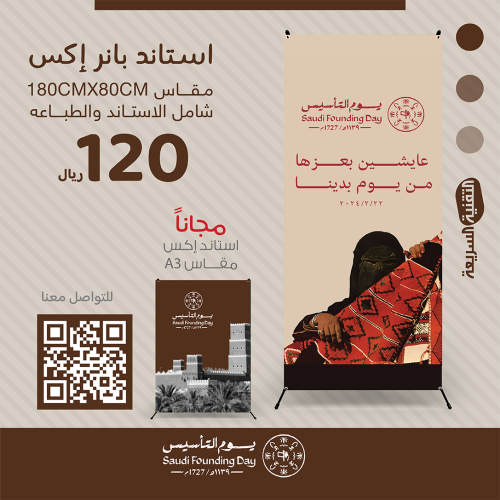 استاند X بتصميم هوية يوم التأسيس