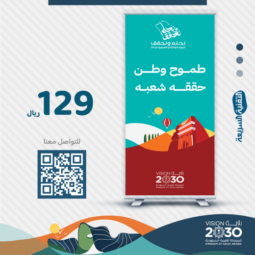 اليوم الوطني السعودي ٩٤ لوحات بنرات بنر طباعه  تصميم نحلم ونحقق رول اب