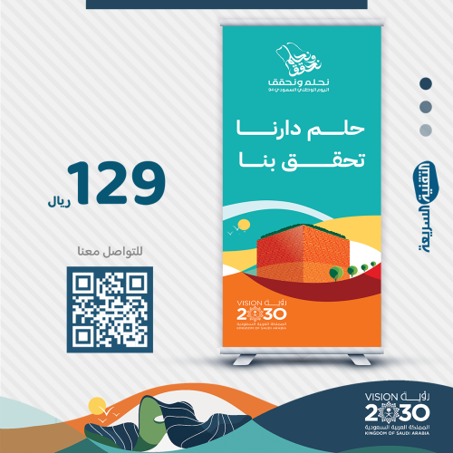 اليوم الوطني السعودي ٩٤ لوحات بنرات بنر طباعه  تصميم نحلم ونحقق رول اب