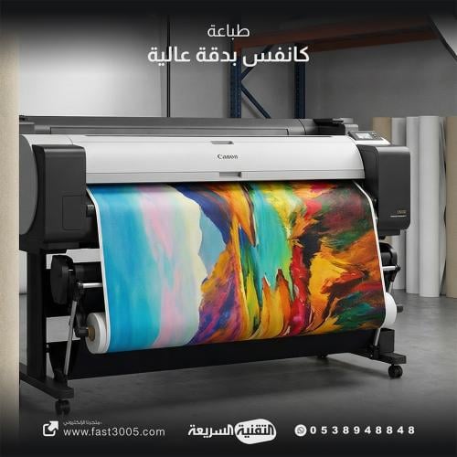 طباعة كانفس بالمتر