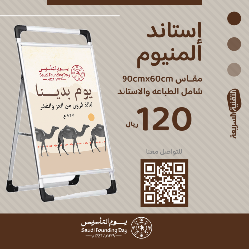 استاند  ألمنيوم بثيم يوم التأسيس