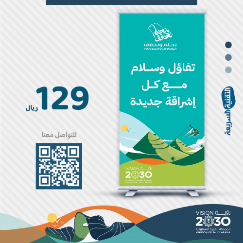 اليوم الوطني السعودي ٩٤ لوحات بنرات بنر طباعه  تصميم نحلم ونحقق رول اب