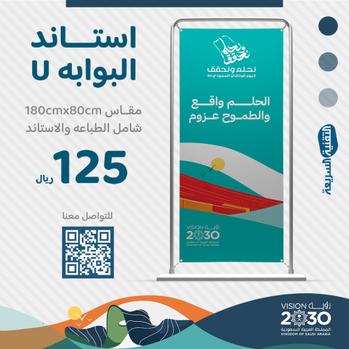 طباعة بنرات  هوية  اليوم الوطني السعودي 94 نحلم ونحقق