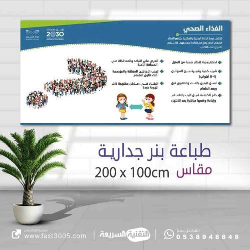 لوحة بنر    الارشاد الصحي المدرسي