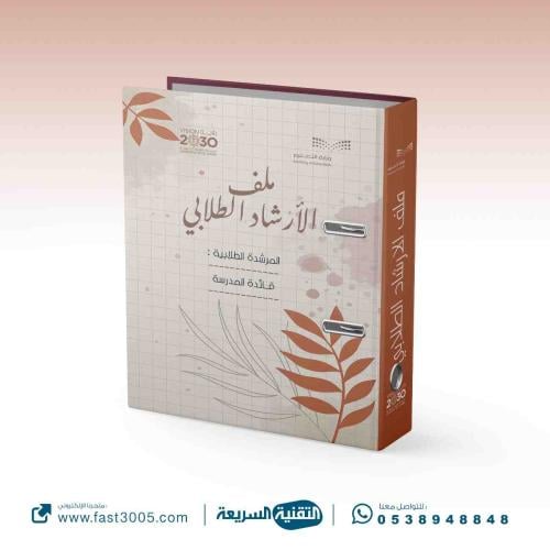 تغليف ملف ( الارشاد الطلابي )