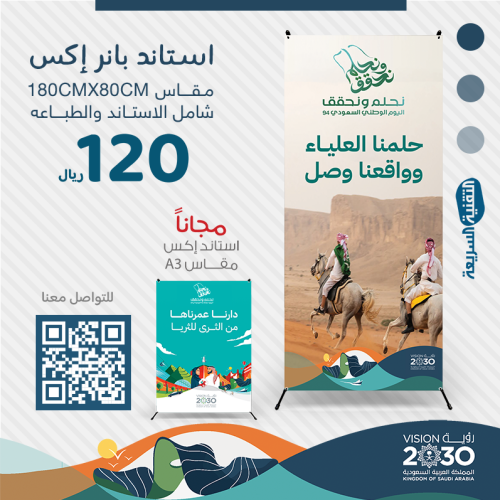 اليوم الوطني السعودي ٩٤ لوحات بنرات بنر طباعه  تصميم نحلم ونحقق رول اب