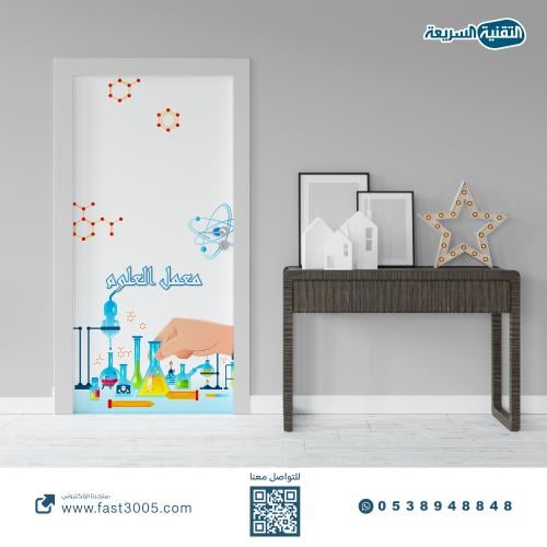 ملصق باب الفصل ( استكرات ابواب فصول مدرسية )