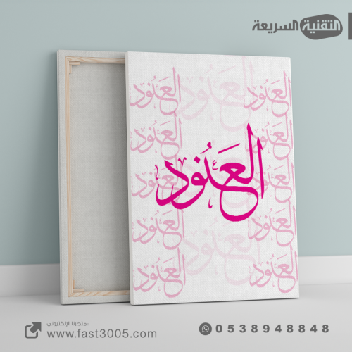 كانفوس انفس كنفاس لوحات هدايا لوحة طباعة فريم خشب كانفاس فنية رسم كيو