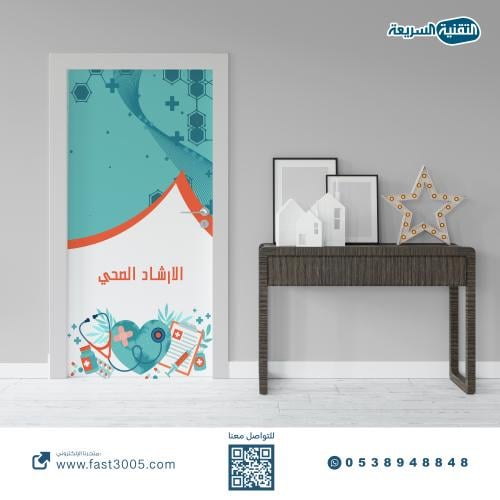 ملصق باب الفصل ( استكرات ابواب فصول مدرسية )