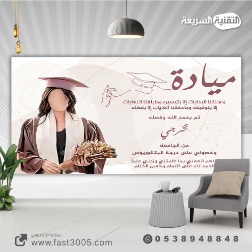 بنر بنرات التخرج تخرج تخرجنا هدايا توزيعات مطبوعات خلفيه خلفيات