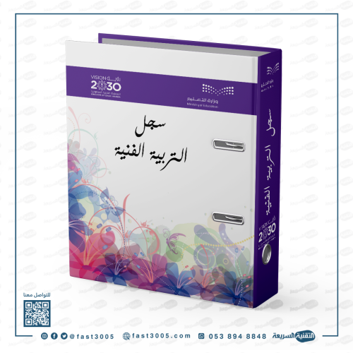 تغليف ملف ملفات سجل سجلات مدرسية إنجاز إدارية تصميم تصاميم مدرسة