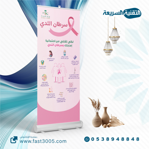 رول اب طباعة تصميم سرطان الثدي