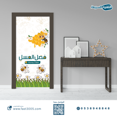 استكر خاص بـ أبواب الفصول -العسل