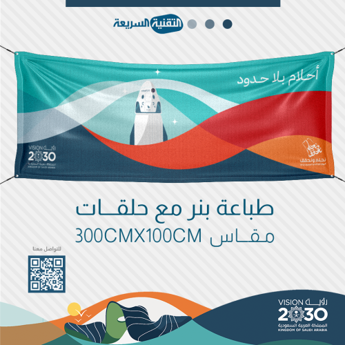 اليوم الوطني السعودي ٩٤ لوحات بنرات بنر طباعه  تصميم نحلم ونحقق رول اب