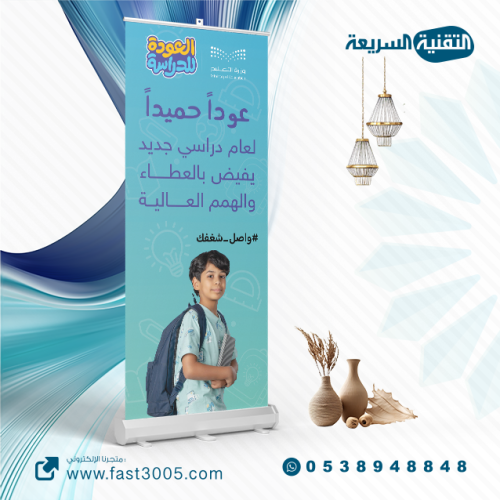 رول اب بنر RollUp ترحيبي مدرسي