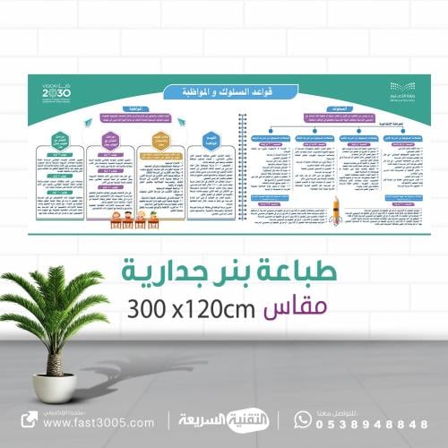 طباعة بنر قواعد السلوك والمواظبة حجم كبير