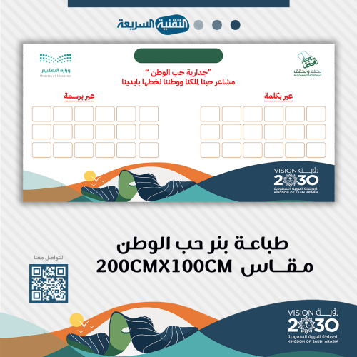 طباعة وتصميم بنرات جدارية باسم بصمة وطن
