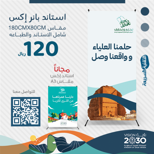 اليوم الوطني السعودي ٩٤ لوحات بنرات بنر طباعه  تصميم نحلم ونحقق رول اب