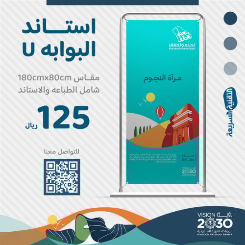 استاند البوابة يو U بتصميم هوية اليوم الوطني السعودي 94