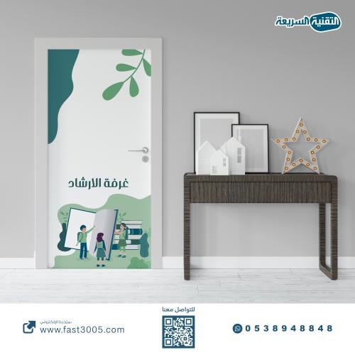 ملصق باب الفصل ( استكرات ابواب فصول مدرسية )