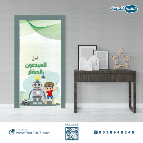 ملصق باب الفصل ( استكرات ابواب فصول مدرسية )