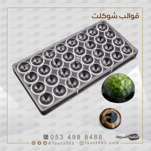 قالب شوكولاتة
