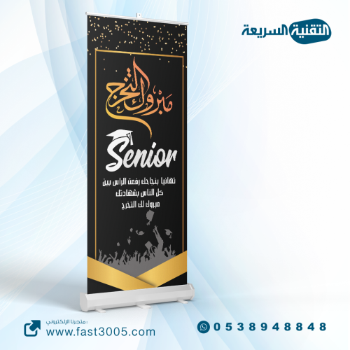 خريج خريجه خريجات التخرج تخرجنا تخرج استاند اكس طباعه بنر بنرات  كانفس