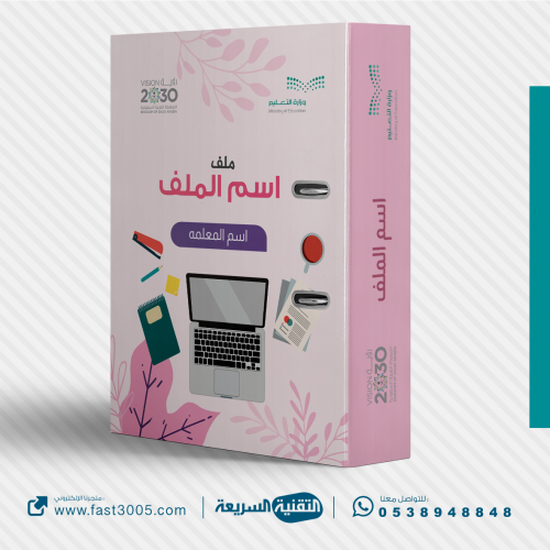 سجلات مدرسية - تغليف ملفات