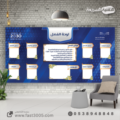 طباعة بنر لوحة الفصل