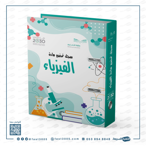 تغليف ملف ملفات سجل سجلات مدرسية إنجاز إدارية تصميم تصاميم مدرسة