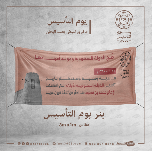 يوم التاسيس بروش عروض مغناطيس اليوم الوطني التأسيس يوم بدينا 1727