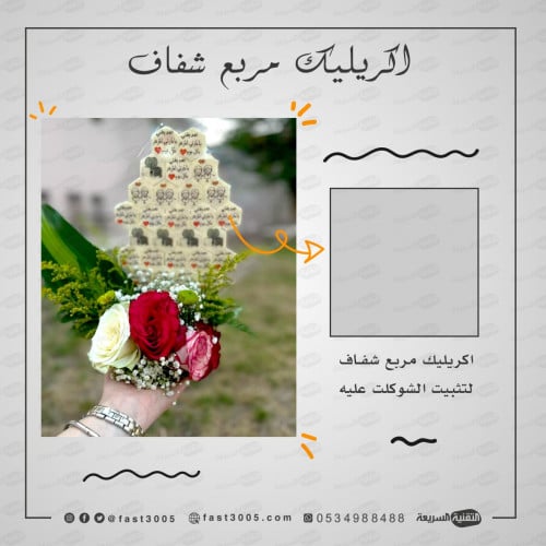 اكريليك مربع شفاف