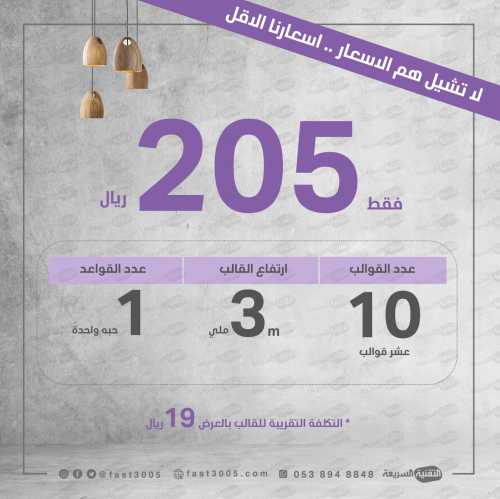 10 قوالب 3 ملي مع قاعده واحده