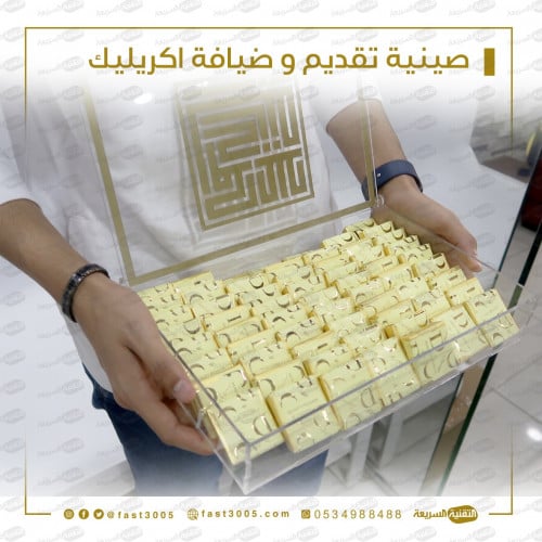 صينية تقديم وضيافة