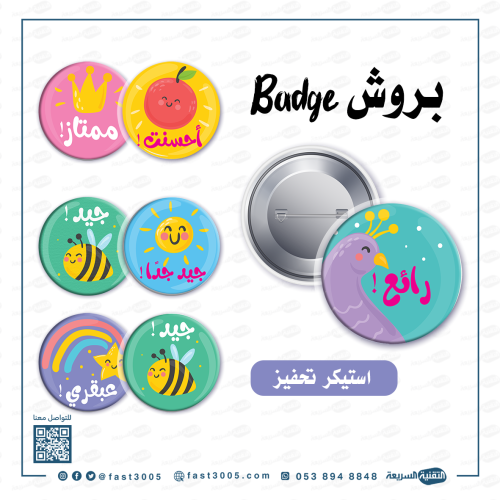 استيكرات وبروشات تحفيزية للطلاب