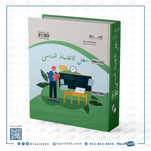 تغليف ملف ملفات سجل سجلات مدرسية إنجاز إدارية تصميم تصاميم مدرسة