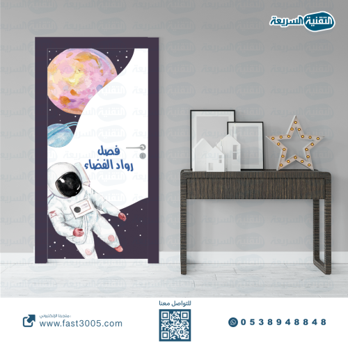 ملصق باب الفصل ( استكرات ابواب فصول مدرسية )