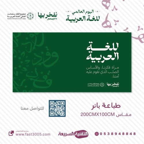 اليوم العالمي للغة العربية  لغة الشعر والفنون 2023 بنرات تصاميم شعار