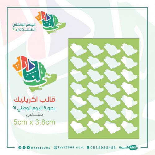 قوالب اكريليك ورق تراسفير قوالب سليكون اليوم الوطني 91