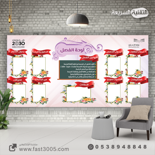 طباعة بنر لوحة الفصل