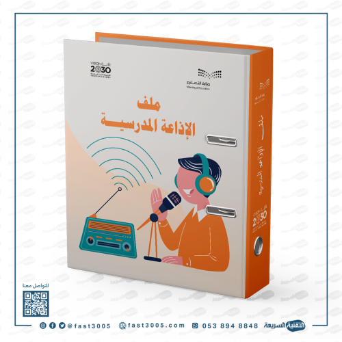 تغليف ملف ملفات سجل سجلات مدرسية إنجاز إدارية تصميم تصاميم مدرسة