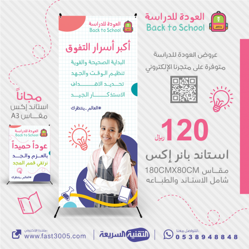 العودة للمدرسة بنرات بنر استاند اكس رول اب اعمال مدرسية طباعة ترحيب