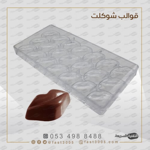 قالب شوكولاتة