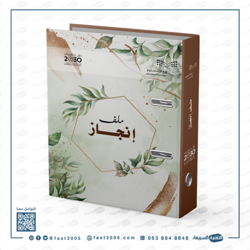 تغليف ملف ملفات سجل سجلات مدرسية إنجاز إدارية تصميم تصاميم مدرسة